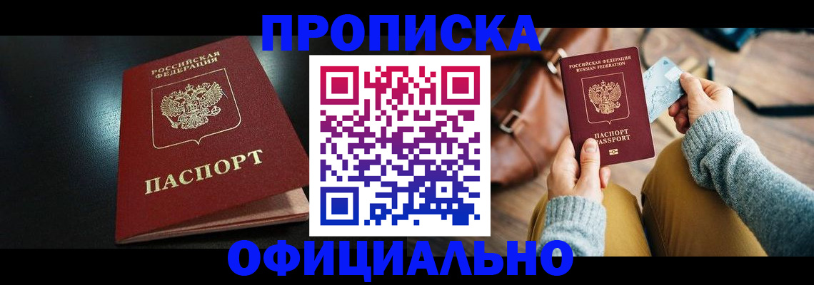 прописка от собственника в Перми