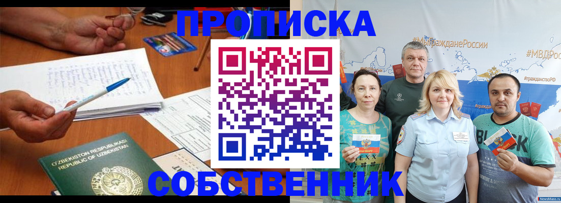 прописка для школы в Перми