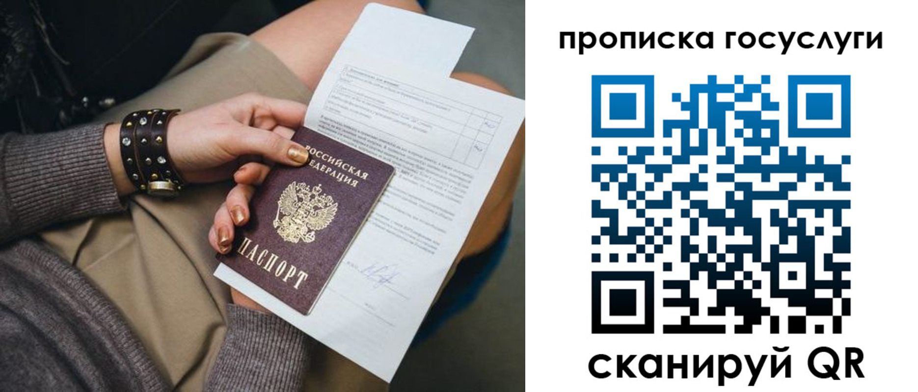 прописка для кредита в Перми