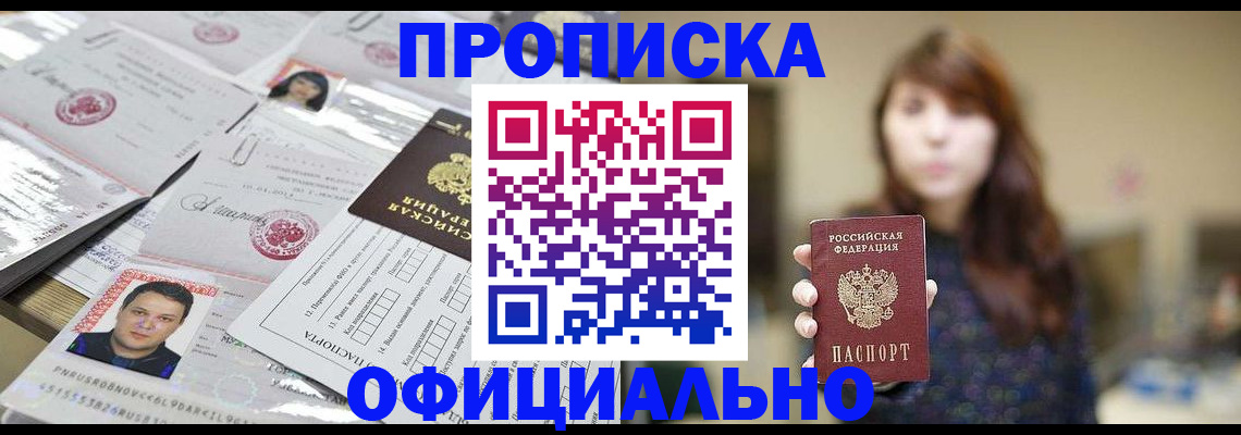 прописка гарантия в Перми