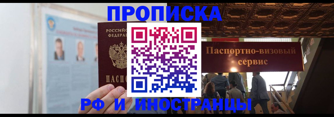 временная регистрация для школы в Перми