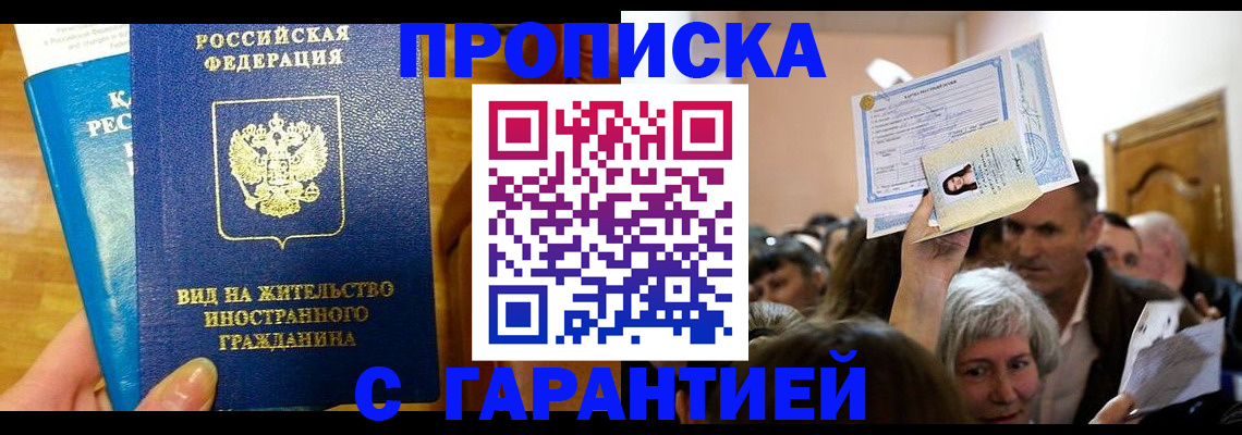 временная регистрация в квартире в Перми